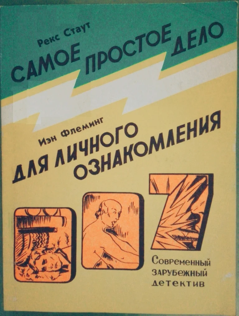 Обложка Самое простое дело. Для личного ознакомления