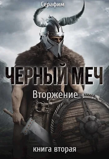 Обложка Вторжение