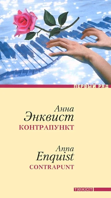 Обложка Контрапункт