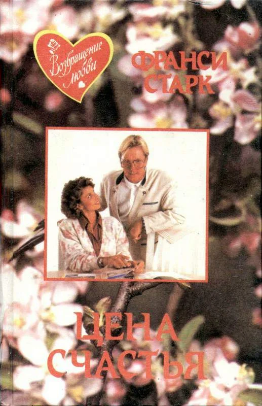 Обложка Цена счастья