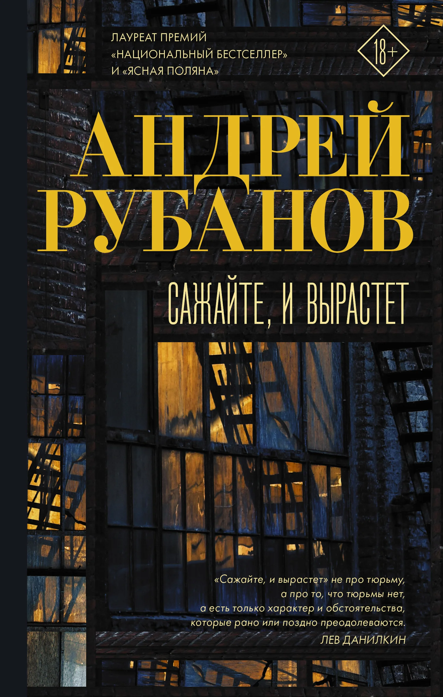 Обложка Сажайте, и вырастет