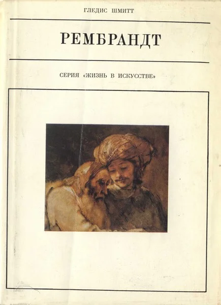 Обложка Рембрандт