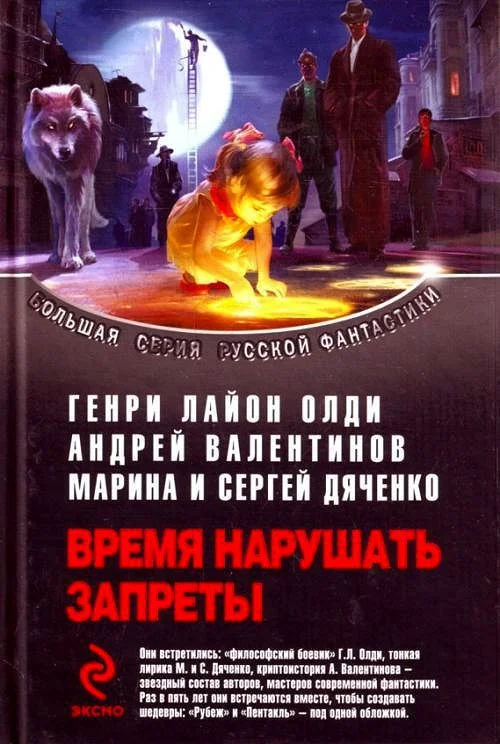 Обложка Рубеж. Пентакль