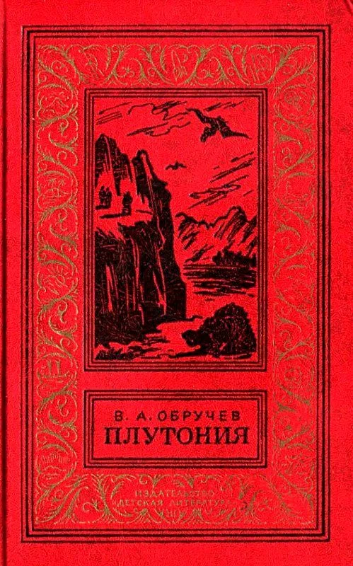 Обложка Плутония