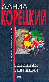 Обложка Основная операция