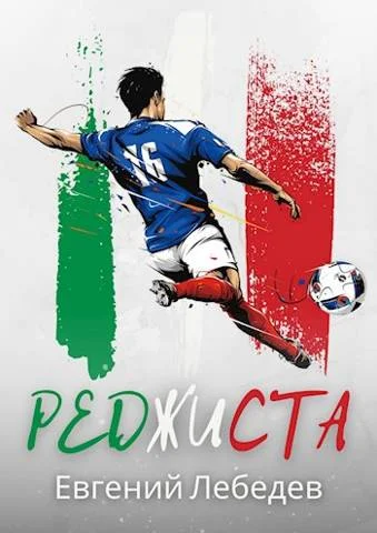 Обложка Реджиста