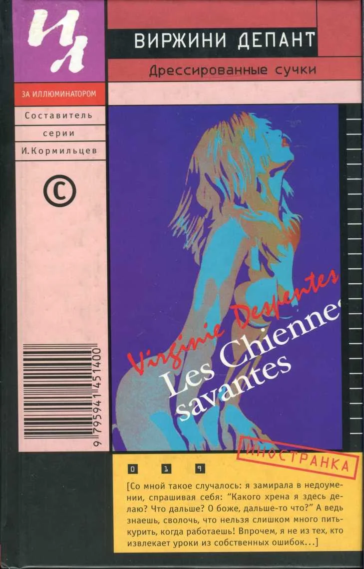 Обложка Дрессированные сучки