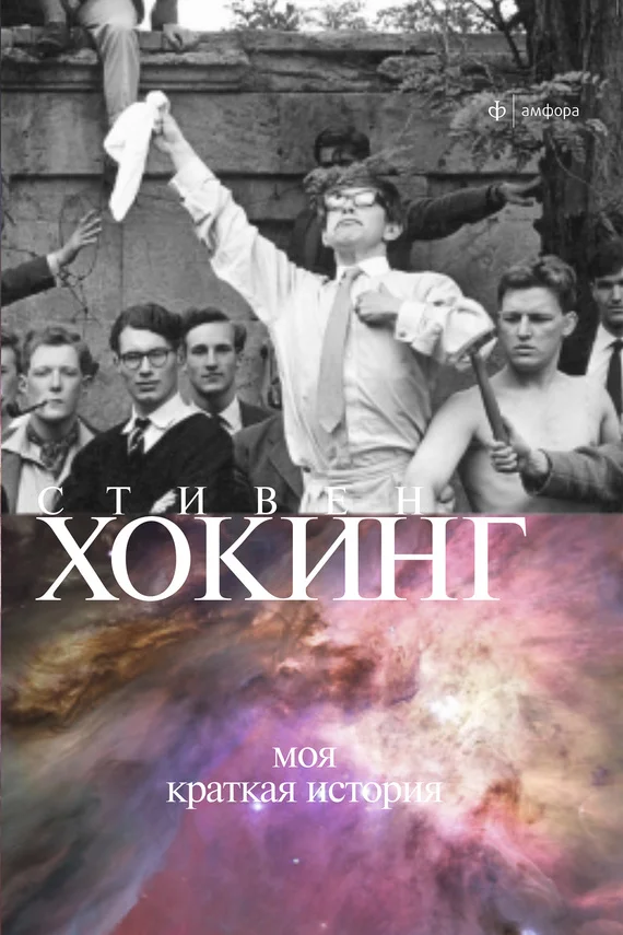 Обложка Моя краткая история