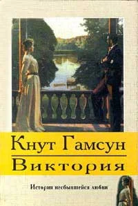 Обложка Виктория
