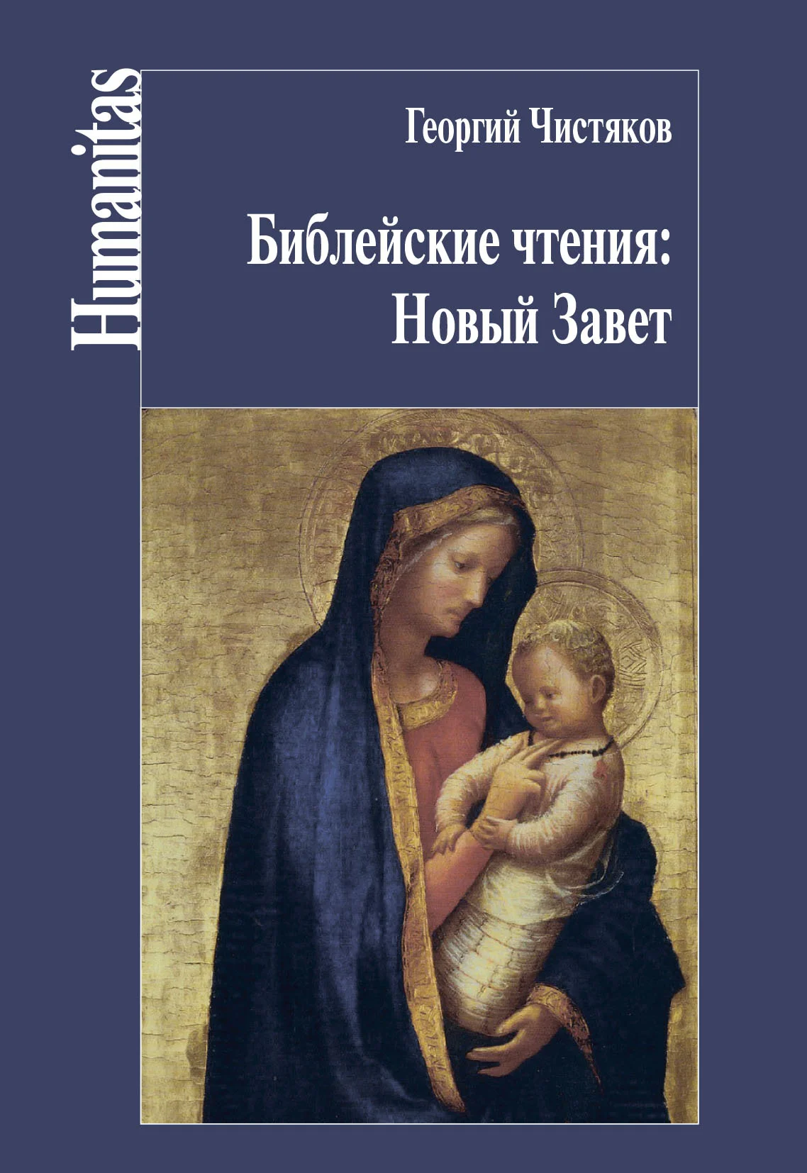 Обложка Библейские чтения: Новый Завет