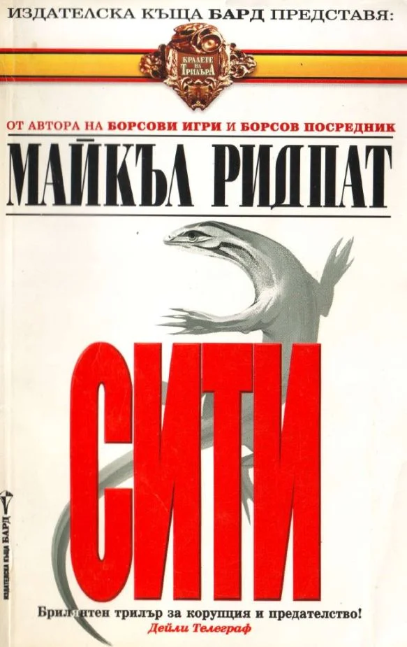 Обложка Сити
