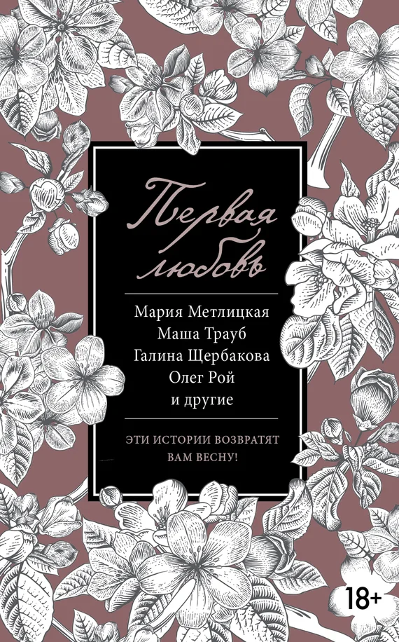 Обложка Первая любовь