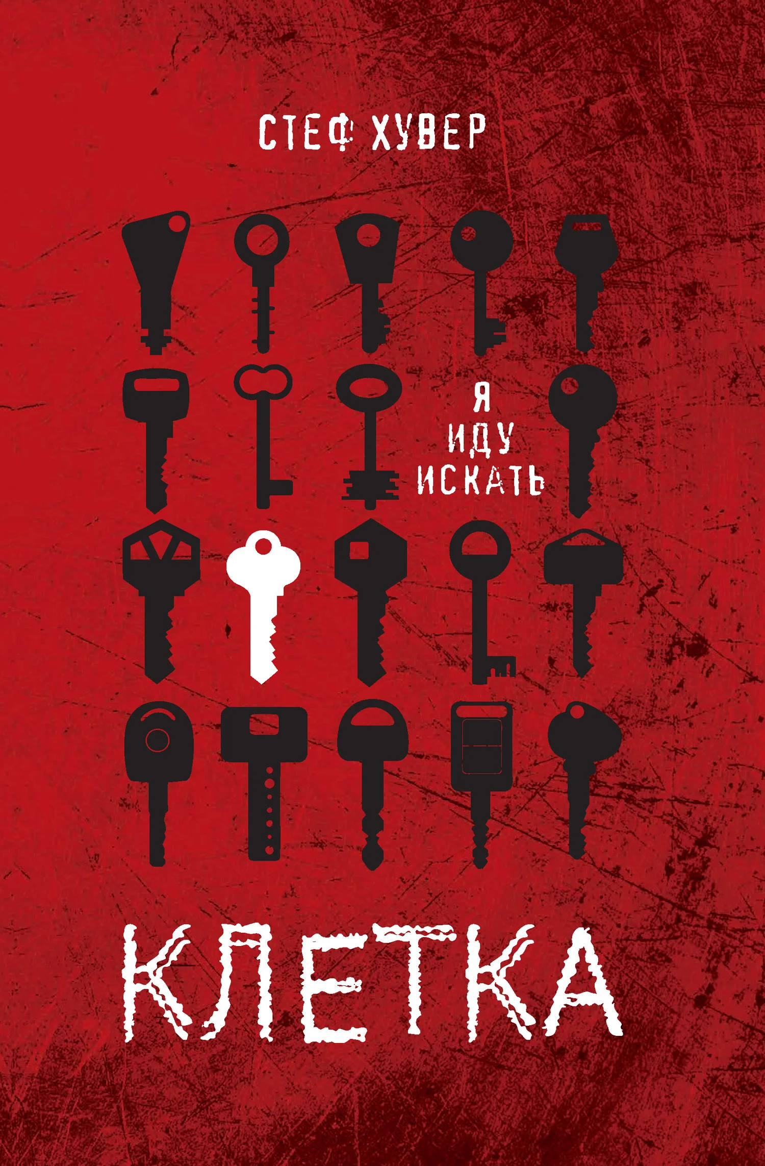 Обложка Клетка