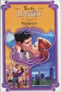 Обложка Карусель