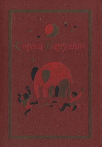 Обложка Том 1. Стихи, рассказы, сказки