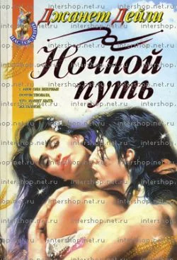 Обложка Ночной путь