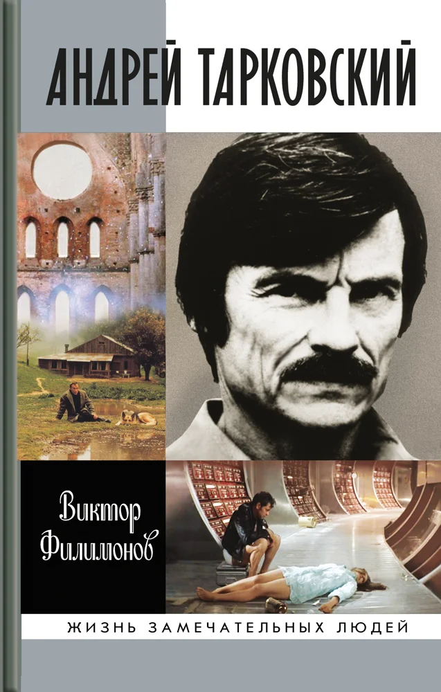 Обложка Андрей Тарковский. Сны и явь о доме