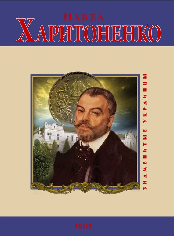 Обложка Павел Харитоненко