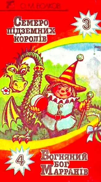 Обложка Семеро підземних королів