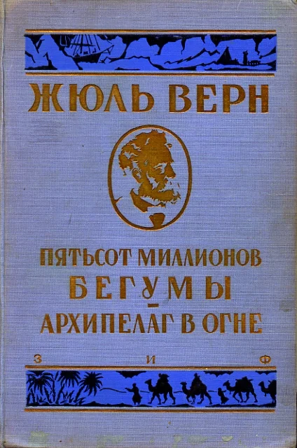 Обложка Архипелаг в огне
