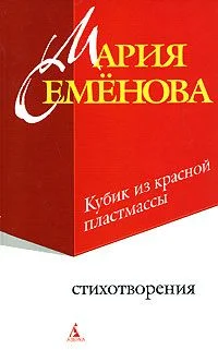 Обложка Кубик из красной пластмассы