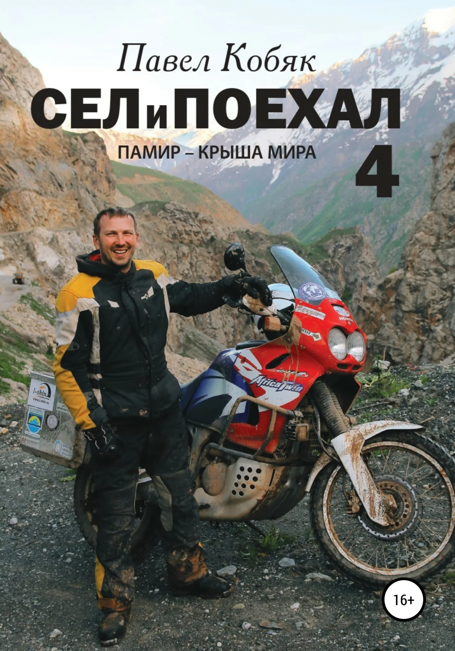 Обложка Памир – крыша мира