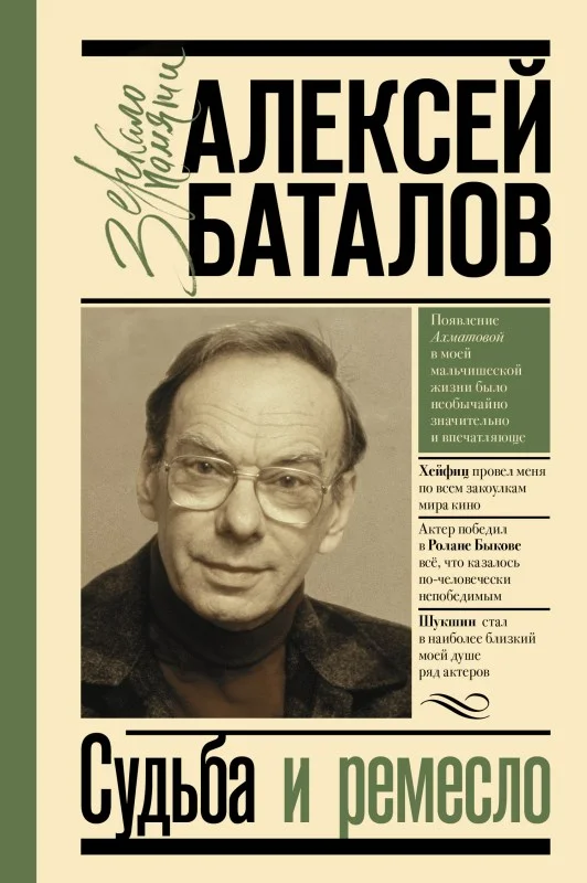 Обложка Судьба и ремесло