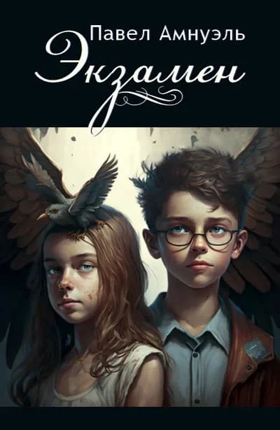 Обложка Экзамен