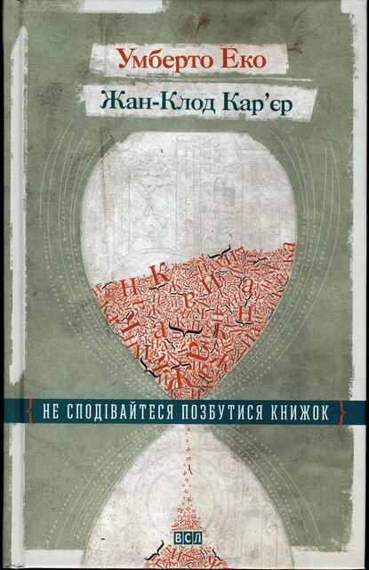 Обложка Не сподівайтеся позбутися книжок