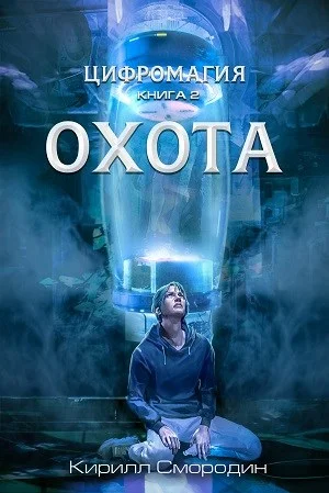 Обложка Охота