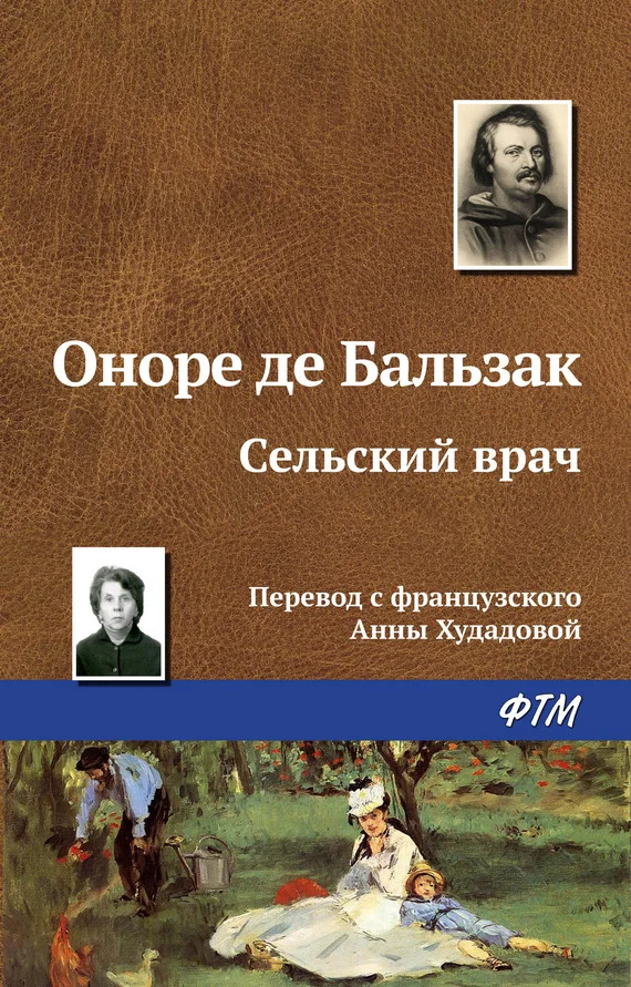 Обложка Сельский врач