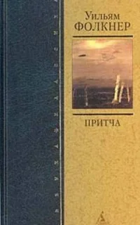 Обложка Притча