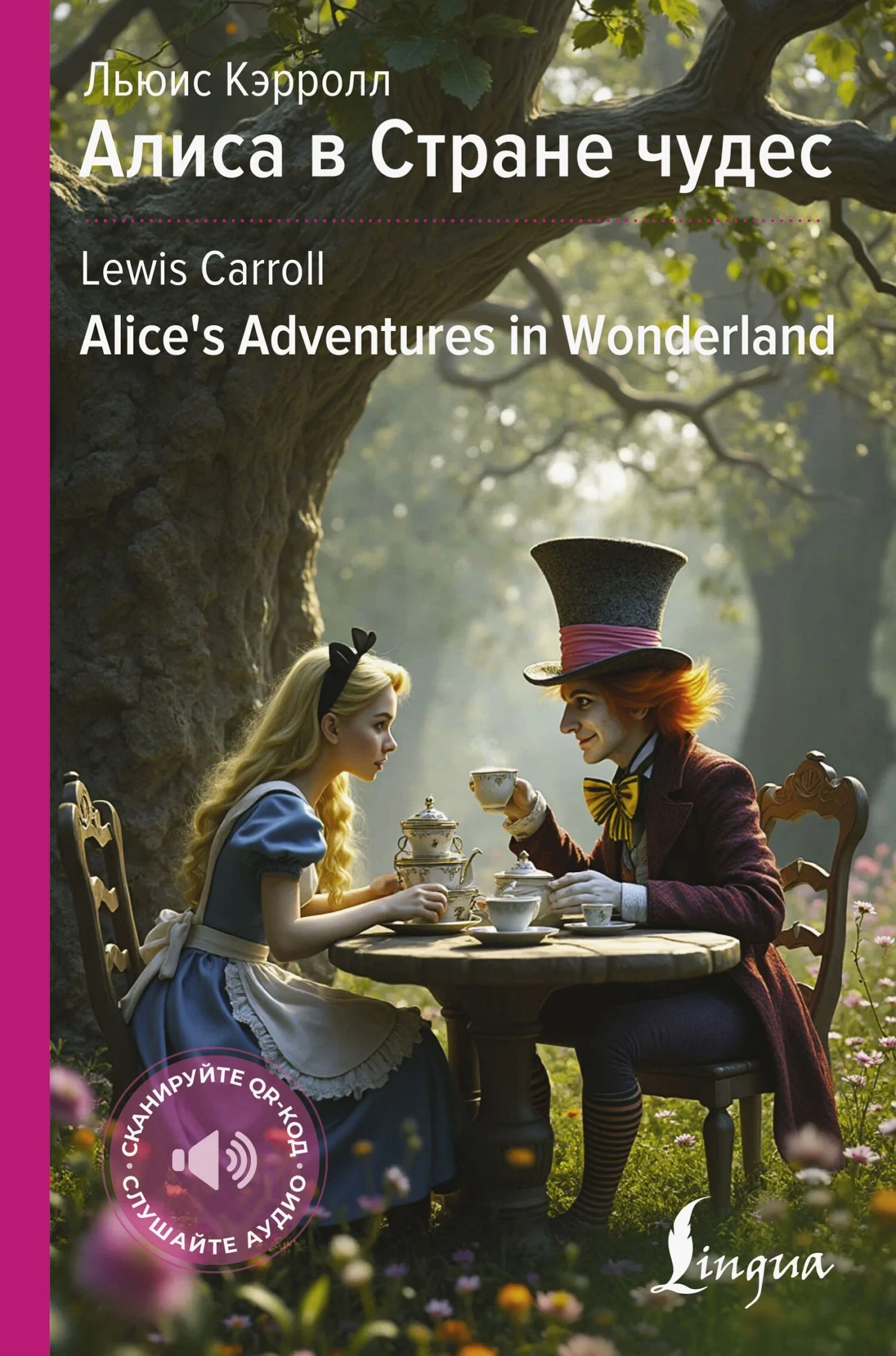 Обложка Алиса в Стране чудес / Alice’s Adventures in Wonderland