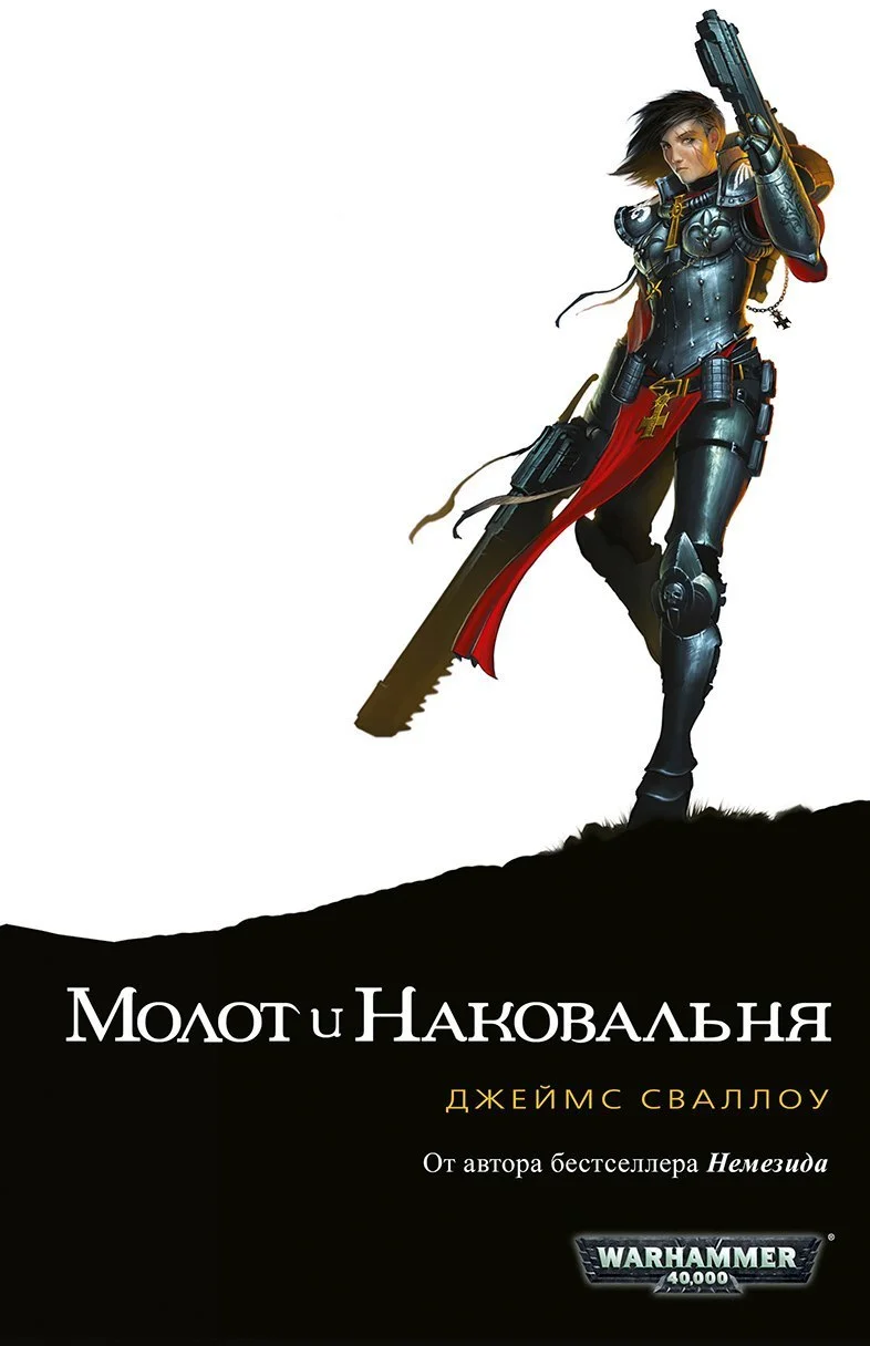 Обложка Молот и наковальня