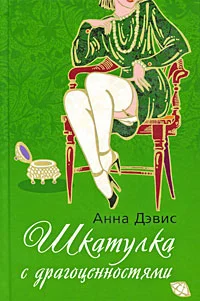 Обложка Шкатулка с драгоценностями