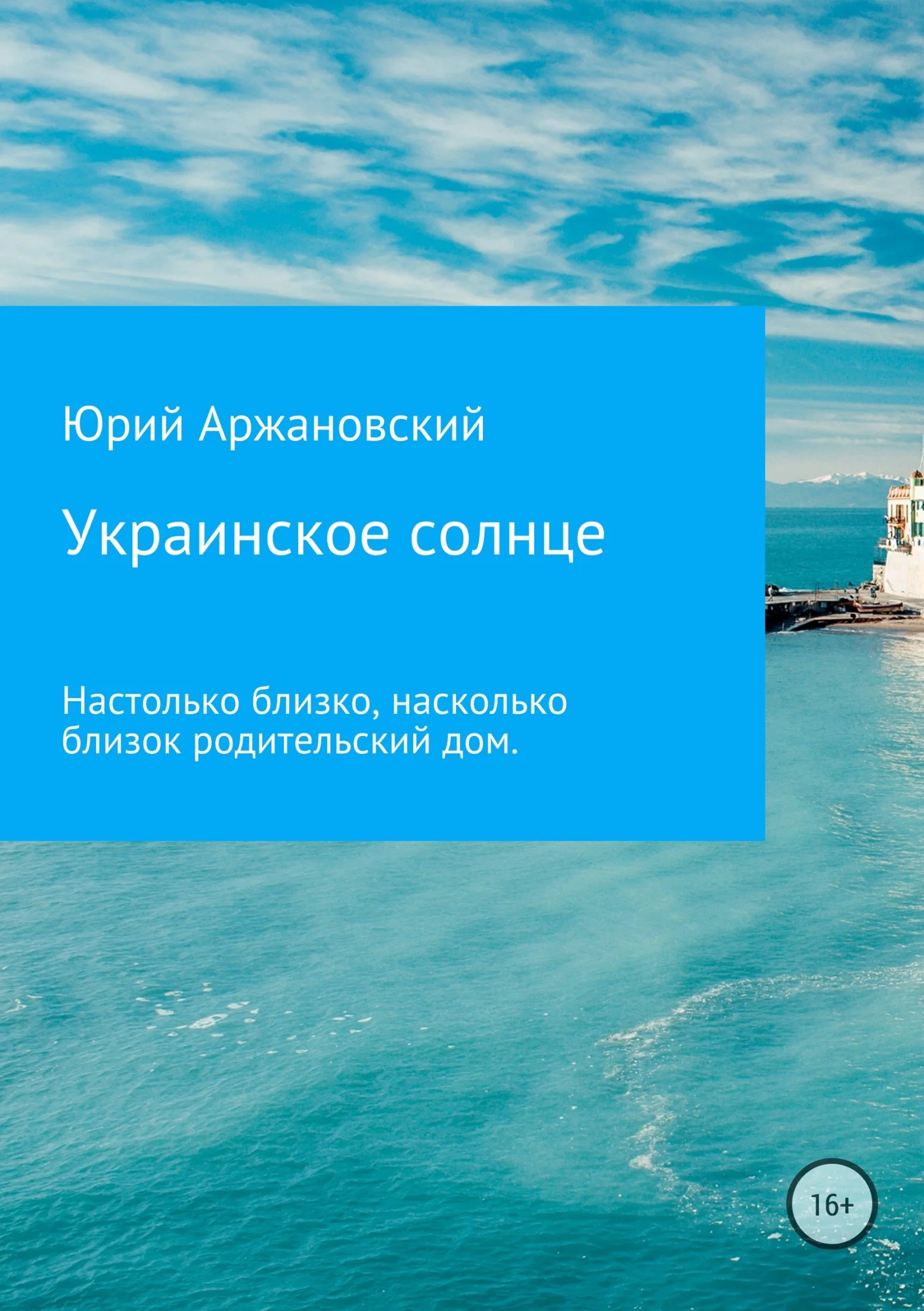 Обложка Украинское солнце