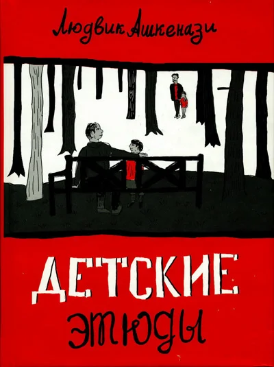 Обложка Эх, Габор, Габор...
