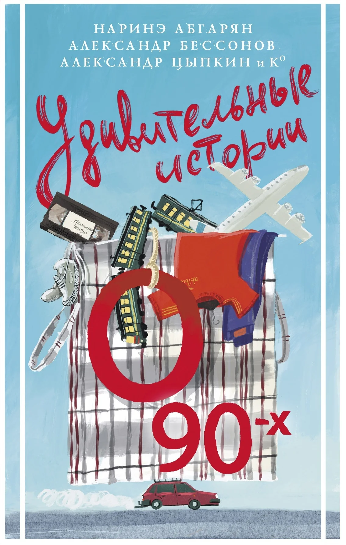 Обложка Удивительные истории о 90-х