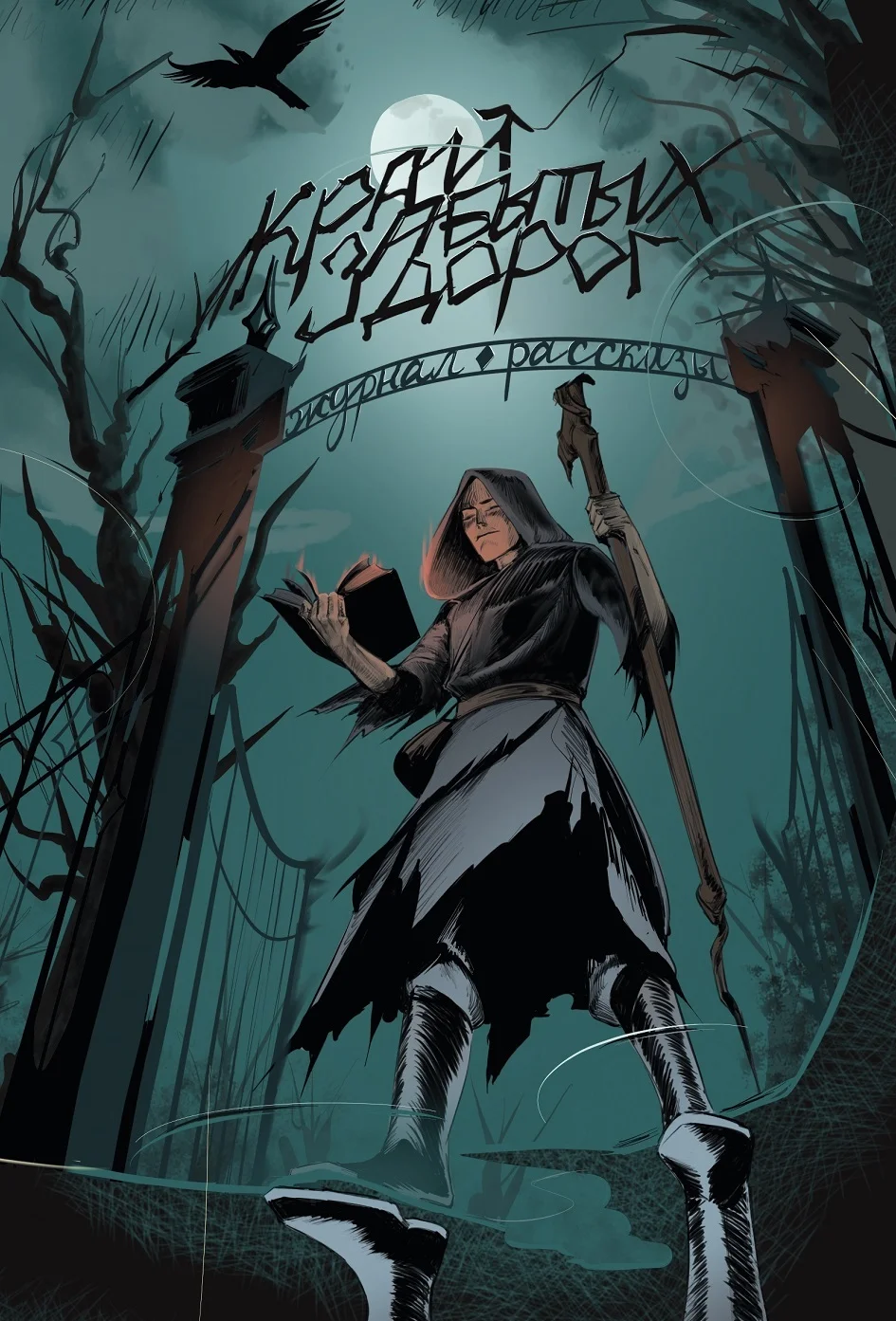 Обложка Рассказы 40. Край забытых дорог