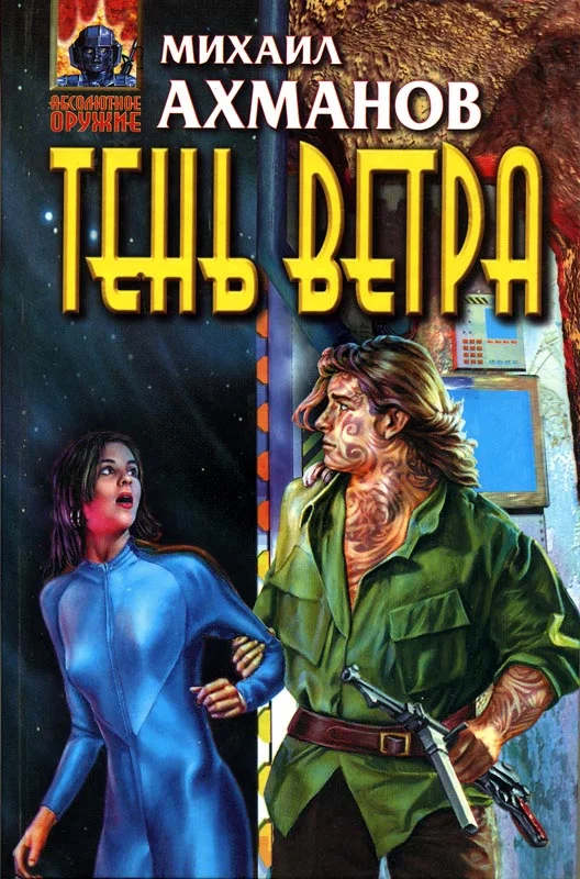 Обложка Тень ветра