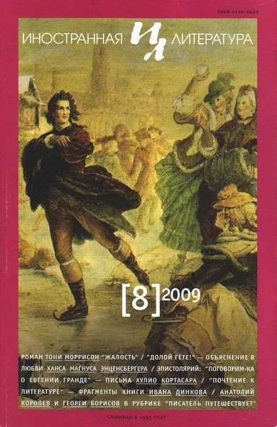 Обложка Жалость