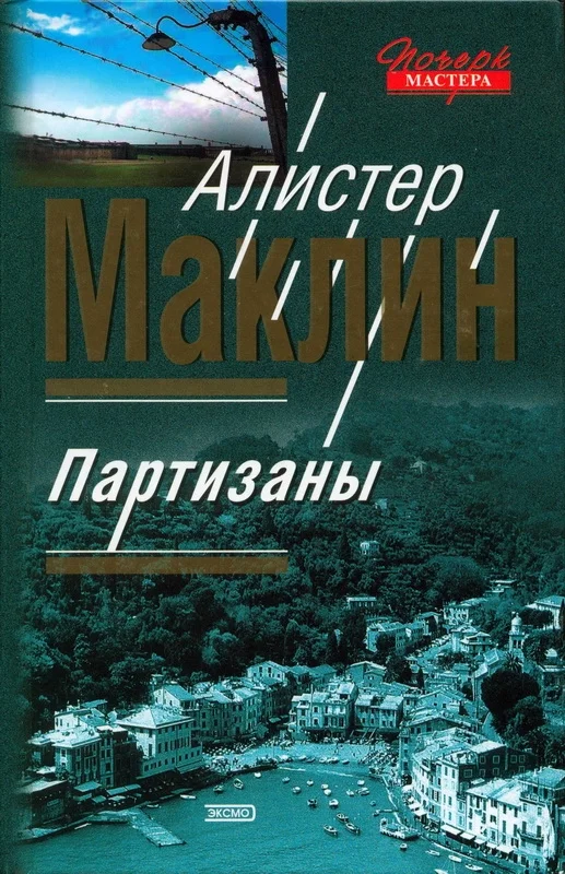 Обложка Партизаны. Цирк