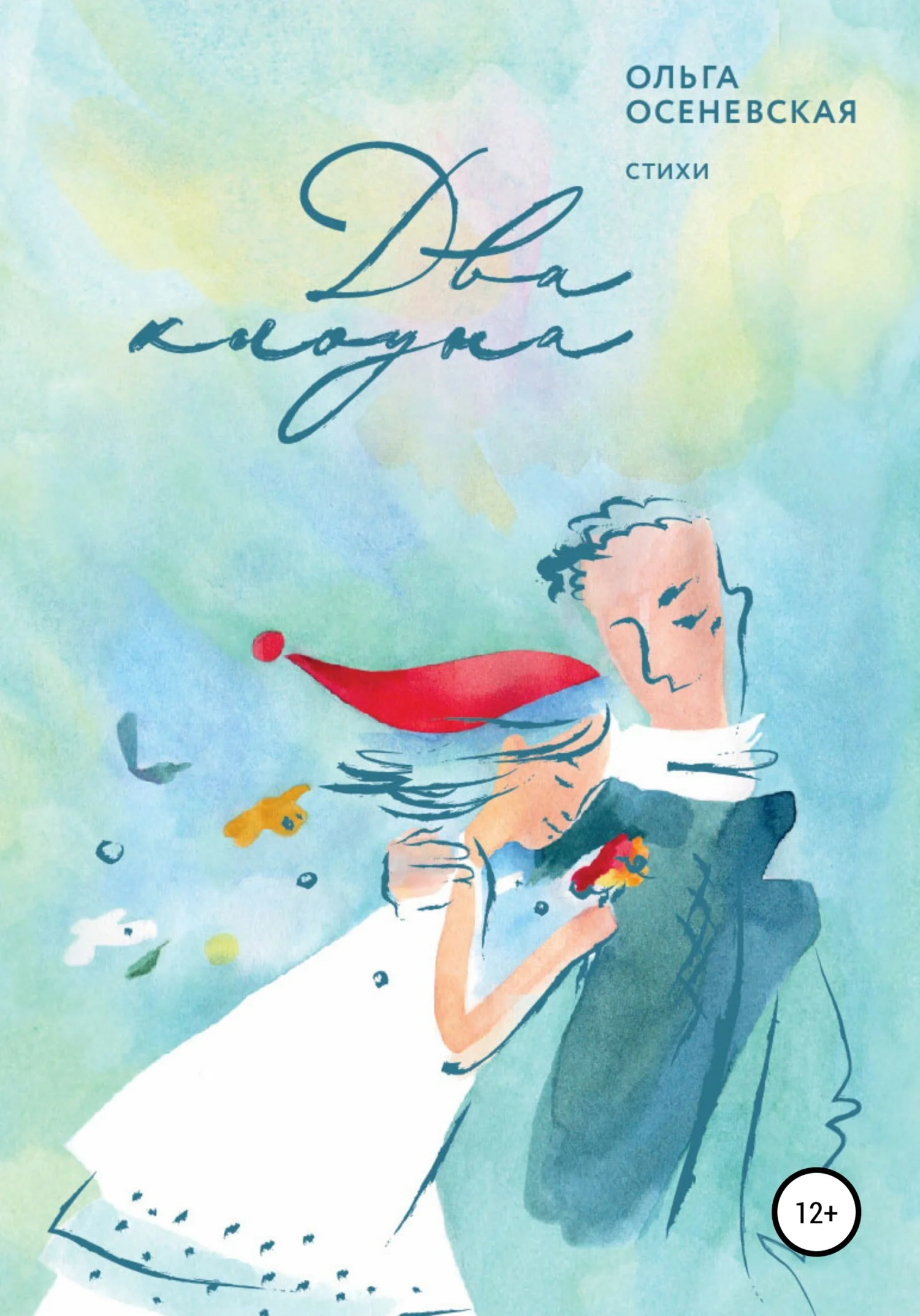 Обложка Два клоуна