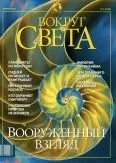 Обложка Журнал "Вокруг Света" №1 за 2002 год