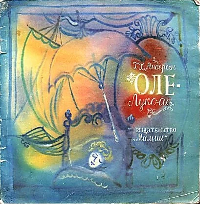 Обложка Оле-Лукойе