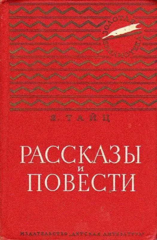 Обложка Рассказы и повести