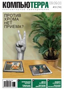 Обложка Журнал `Компьютерра` N749