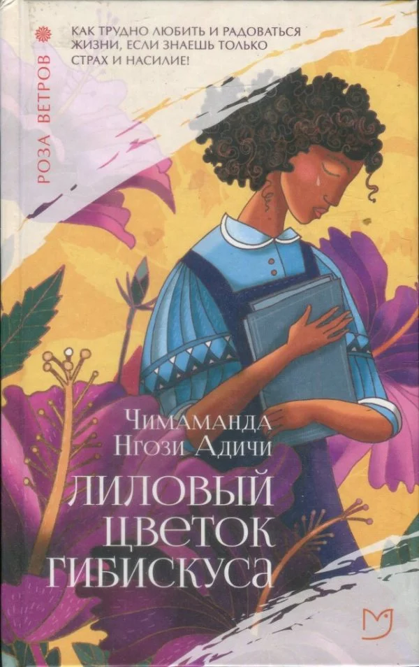 Обложка Лиловый цветок гибискуса