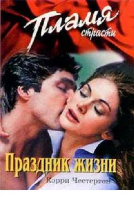 Обложка Праздник жизни