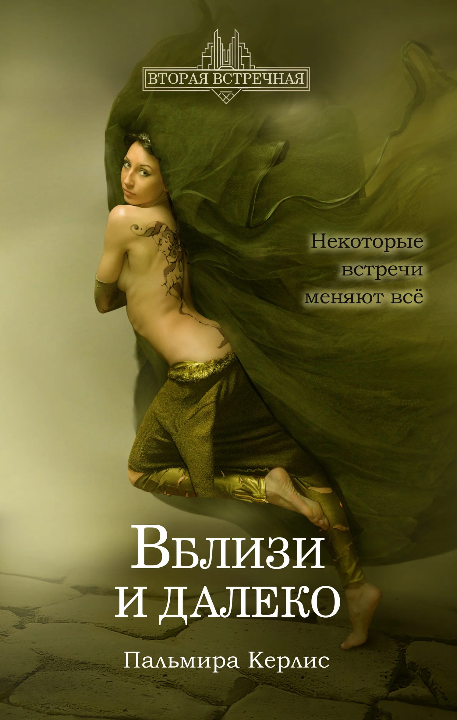 Обложка Вблизи и далеко